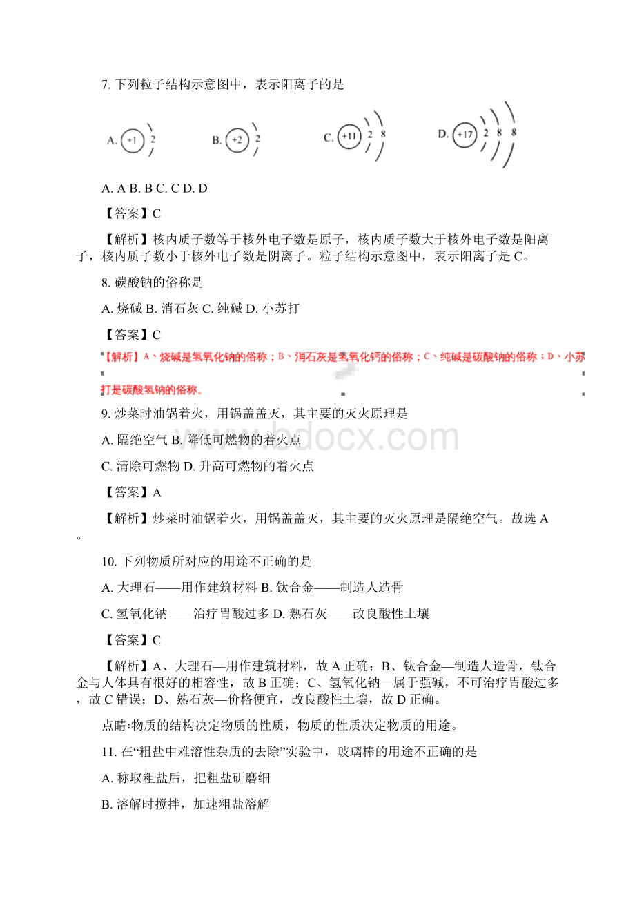 江苏南京市中考中考化学word版含答案解析.docx_第3页