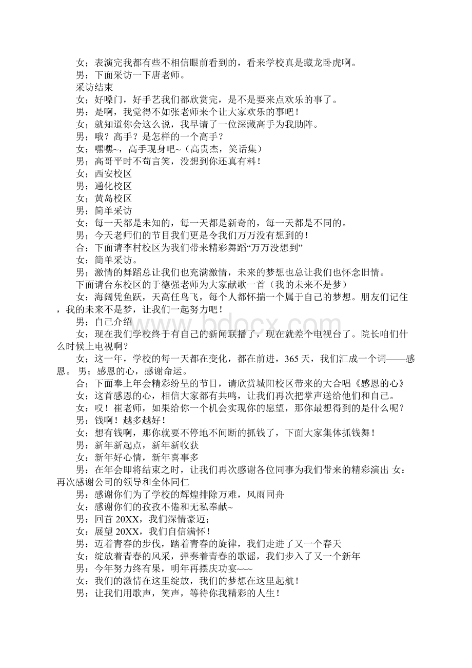 20XX婚庆年会主持稿Word文件下载.docx_第2页