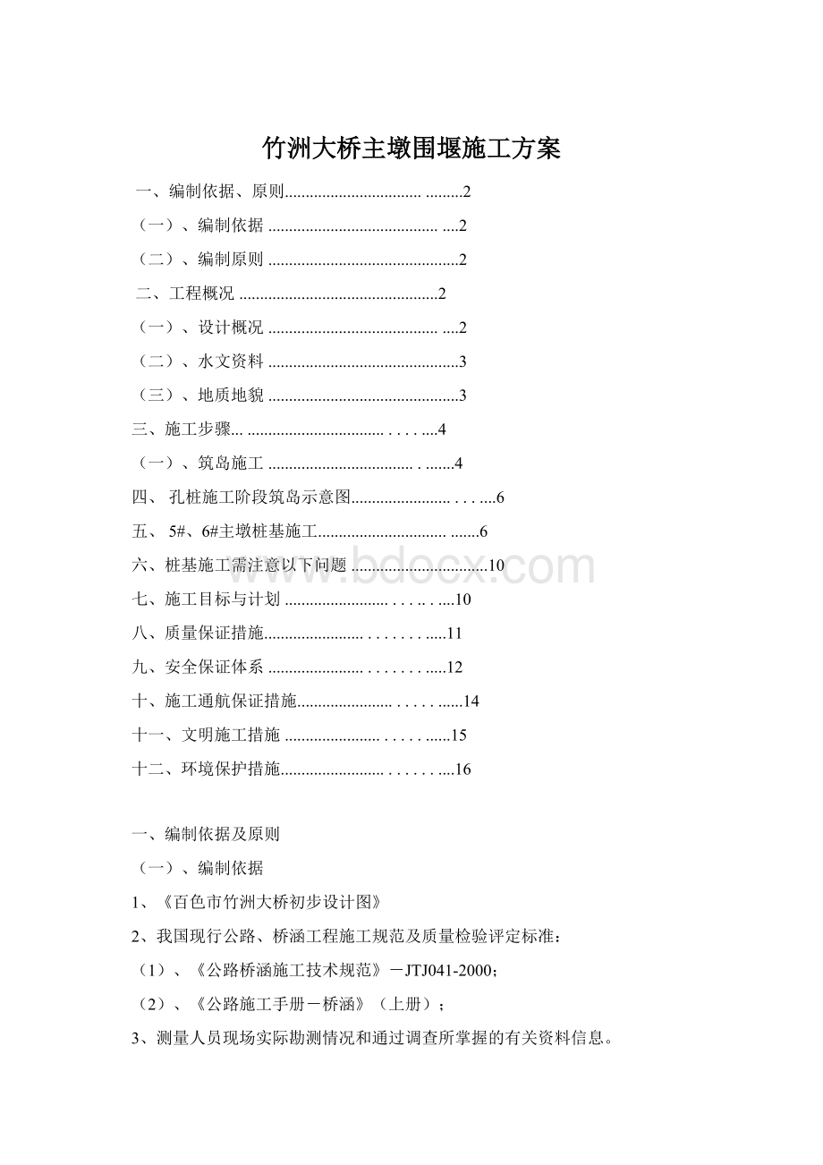 竹洲大桥主墩围堰施工方案.docx_第1页