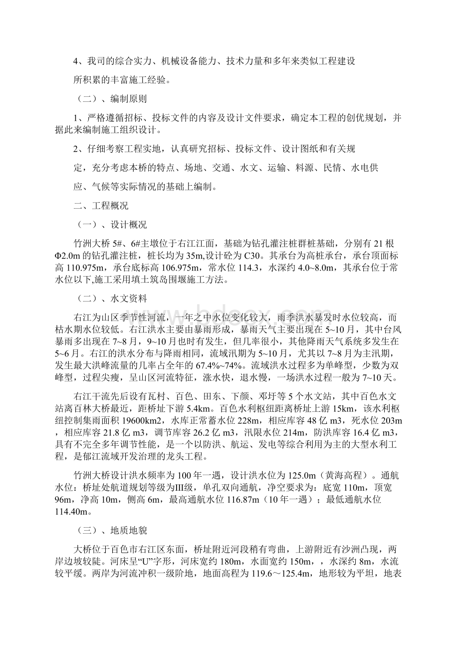 竹洲大桥主墩围堰施工方案.docx_第2页