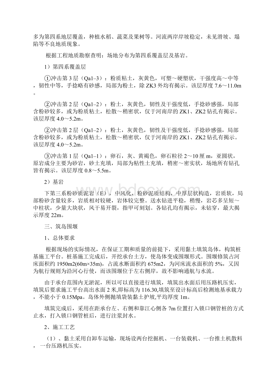 竹洲大桥主墩围堰施工方案.docx_第3页