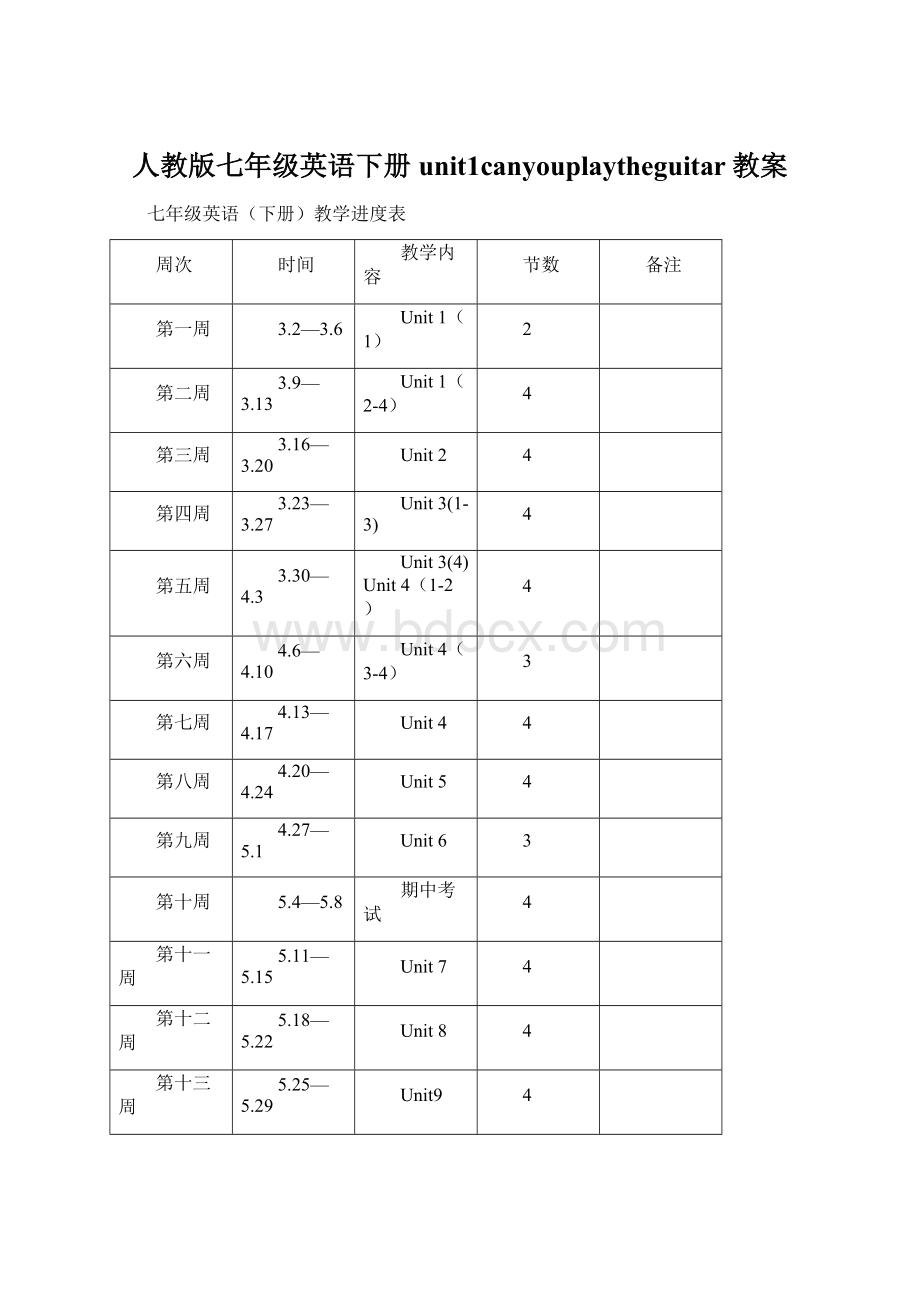 人教版七年级英语下册unit1canyouplaytheguitar教案Word文件下载.docx