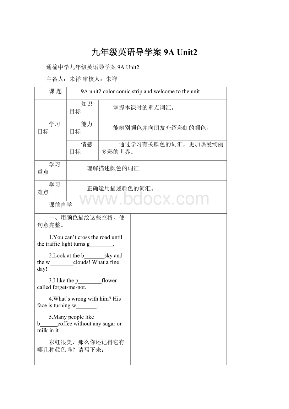 九年级英语导学案9A Unit2Word文档下载推荐.docx