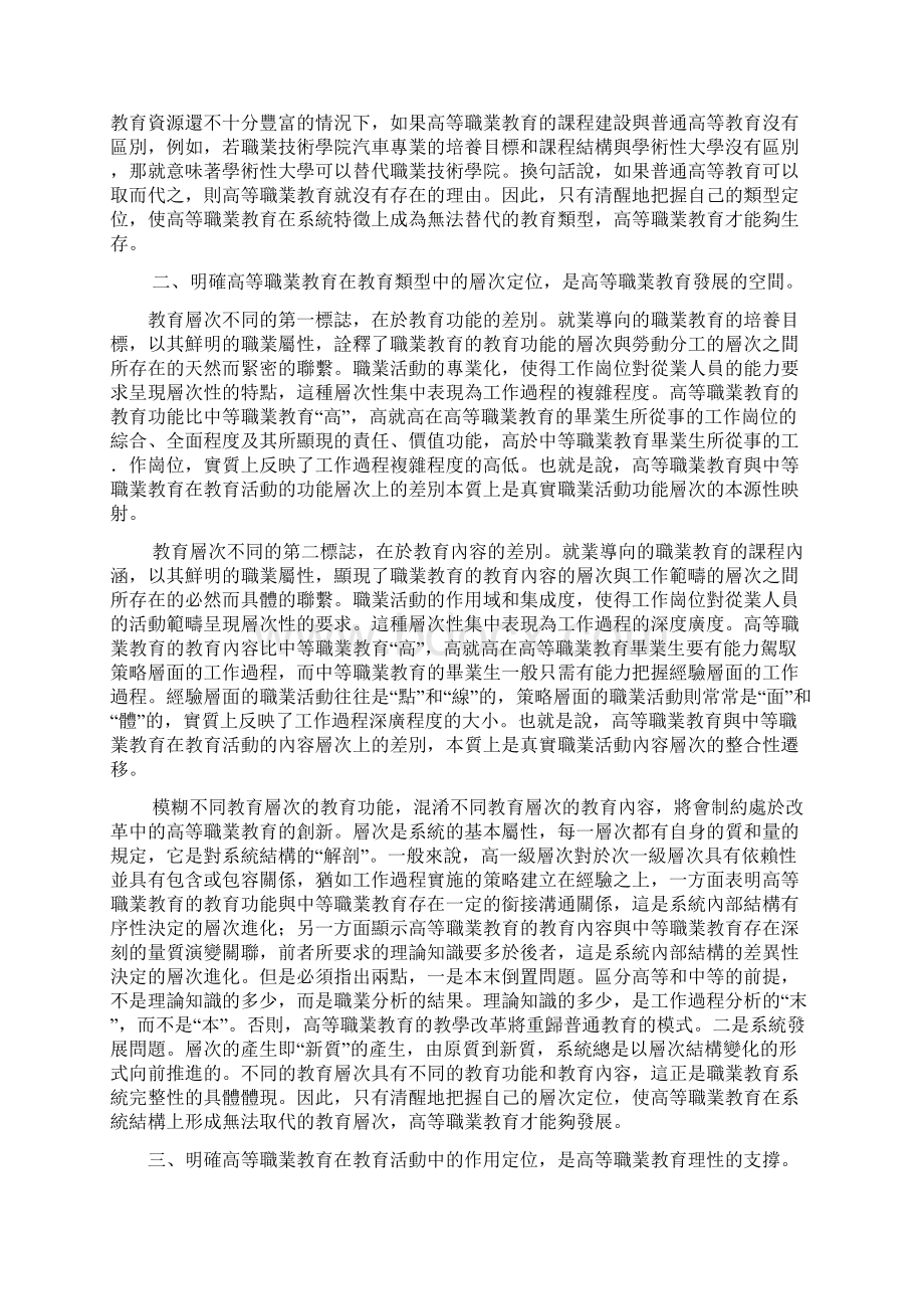 高职研究动态.docx_第2页