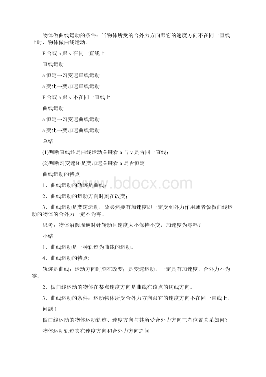 物理Word文档下载推荐.docx_第2页