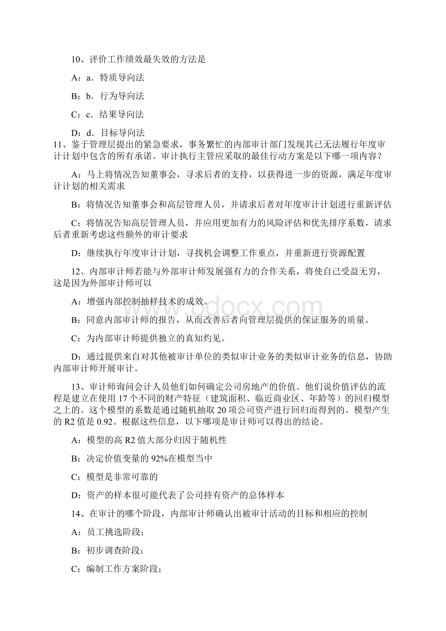 下半年广西内审师《内部审计基础》审计证据的评估标准考试试题.docx_第3页