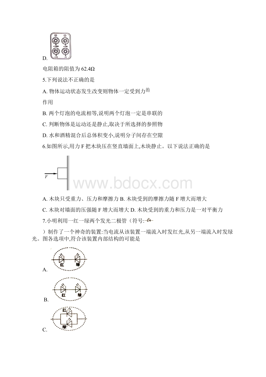 济宁市中考物理试题及答案解析Word格式.docx_第2页