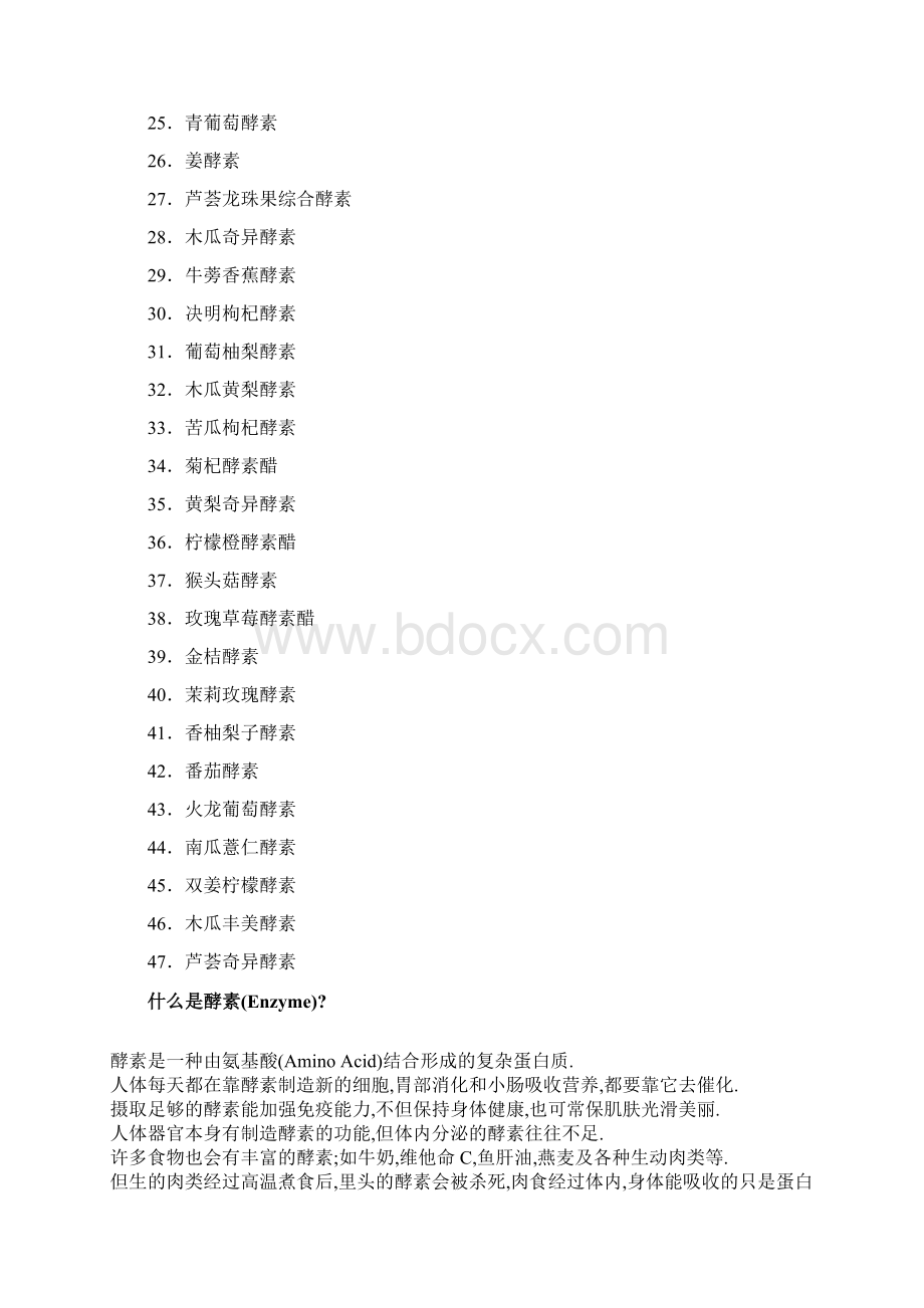 什么是酵素.docx_第2页