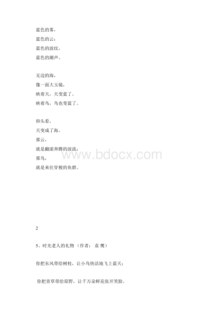 完整版小学一年级学生美文诵读文章.docx_第2页