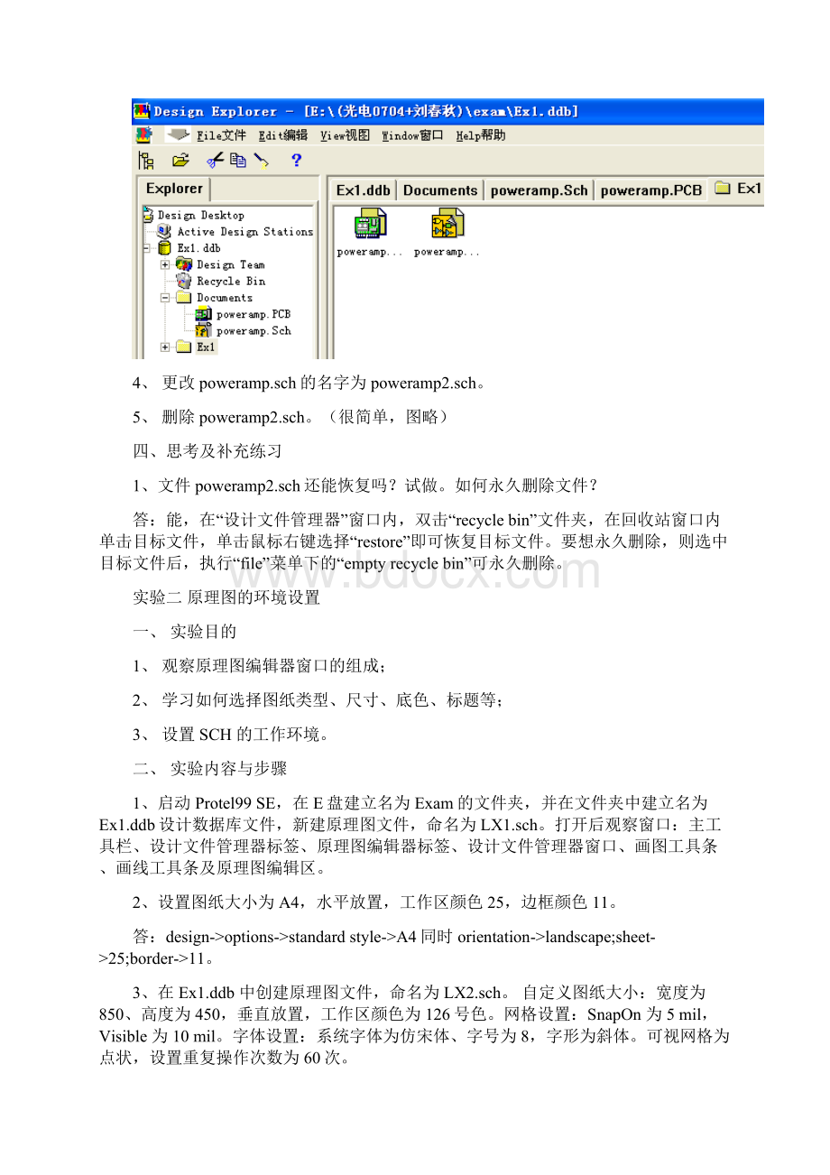 东华理工电子线路CAD报告Word格式文档下载.docx_第2页