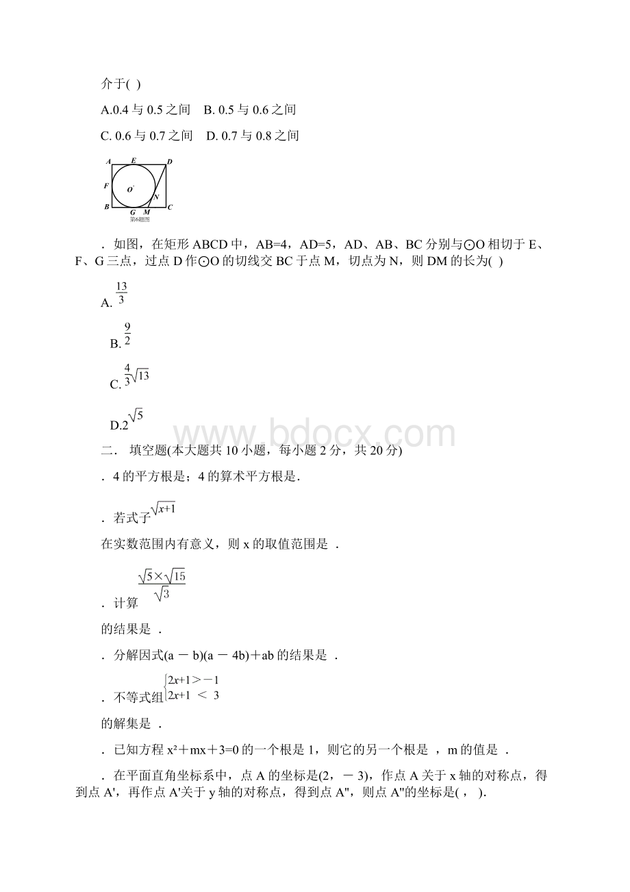 南京市中考数学试题及答案WORD版.docx_第2页