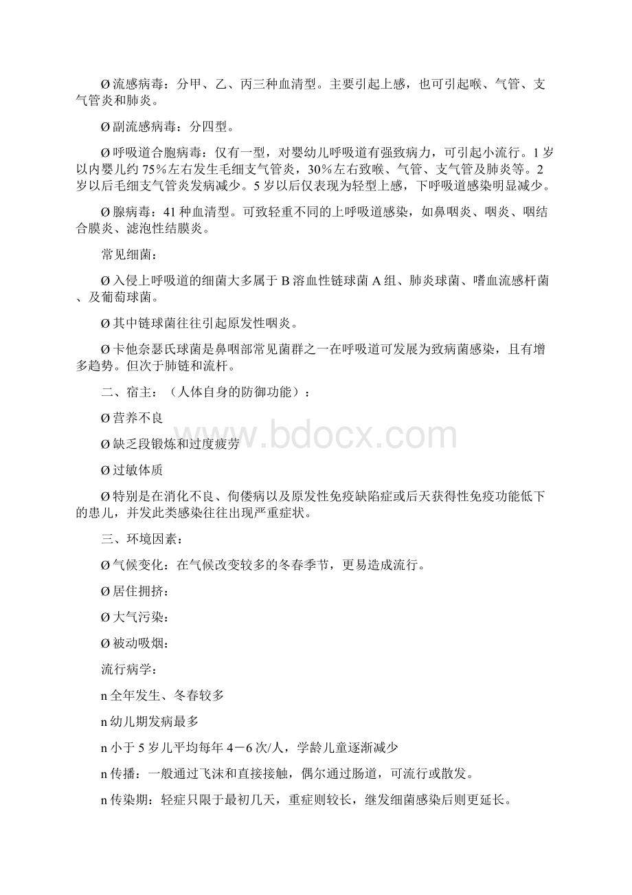 儿童常见疾病的防治和家庭护理Word格式文档下载.docx_第2页