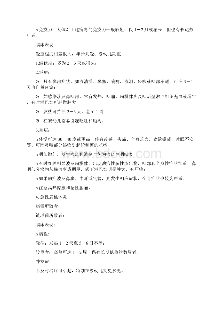 儿童常见疾病的防治和家庭护理Word格式文档下载.docx_第3页