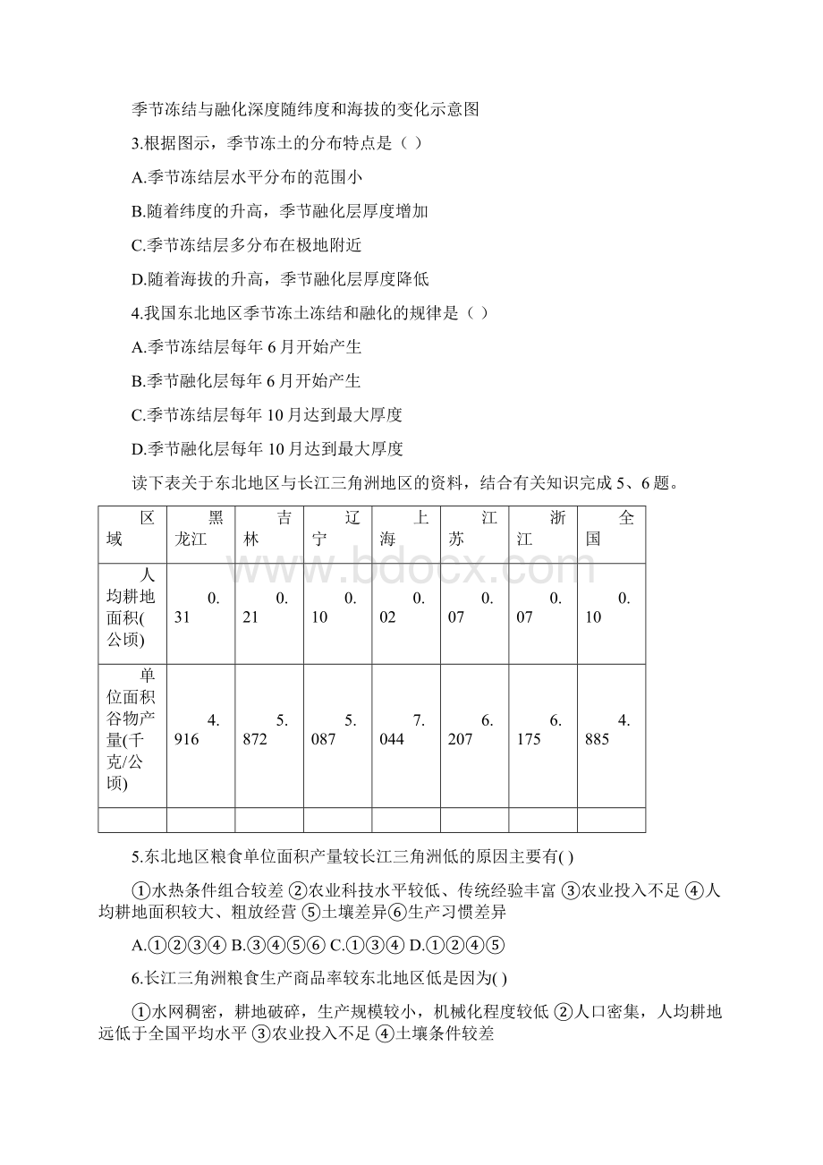 高考总复习地理人教版课时精练必修3第4章区域经济发展含详细答案.docx_第2页