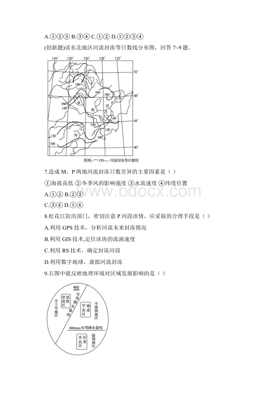 高考总复习地理人教版课时精练必修3第4章区域经济发展含详细答案.docx_第3页