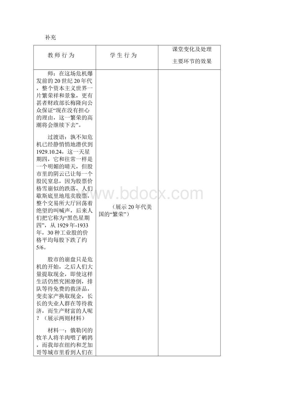 《大萧条与罗斯福新政》教案2岳麓版必修2Word格式文档下载.docx_第3页