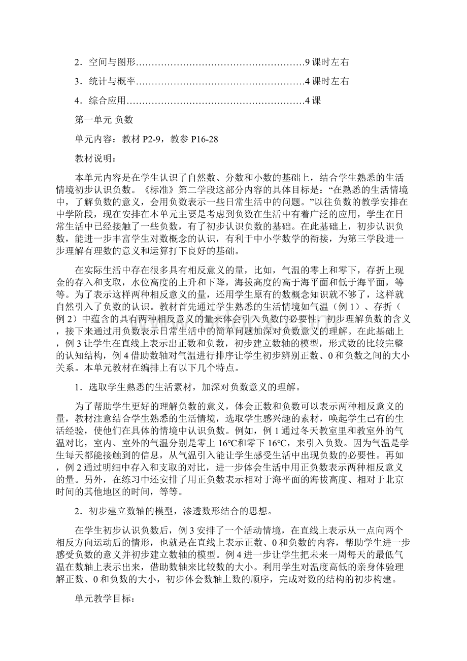 人教版新课标小学数学六年级下册全册教案.docx_第3页