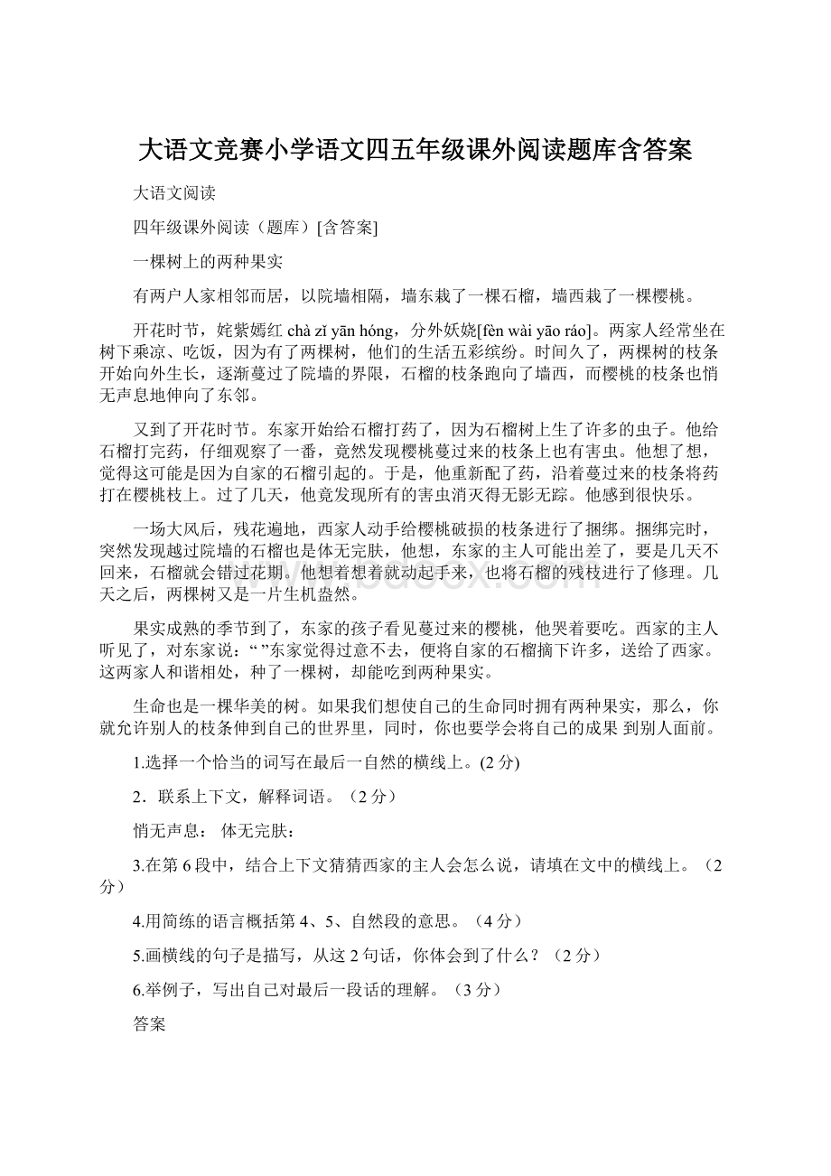 大语文竞赛小学语文四五年级课外阅读题库含答案.docx_第1页