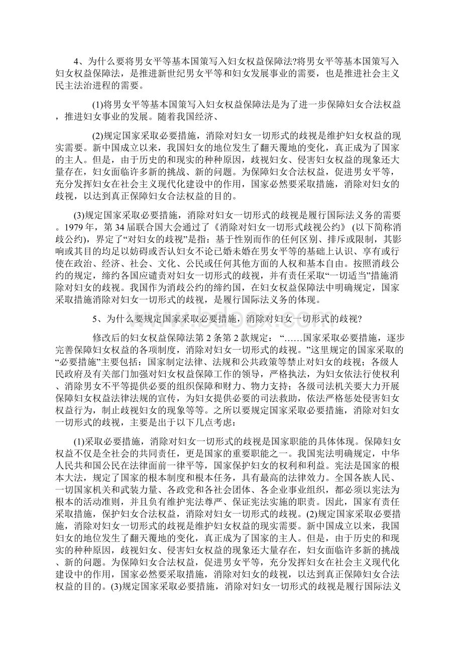 妇女权益保障法100问.docx_第3页