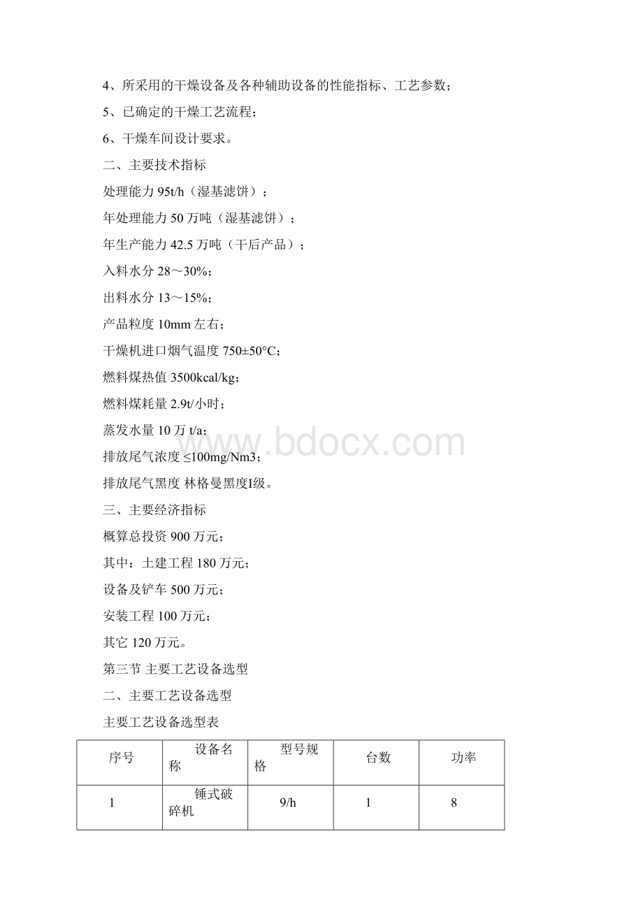 煤矿煤泥干燥工程项目可行性研究报告.docx_第3页