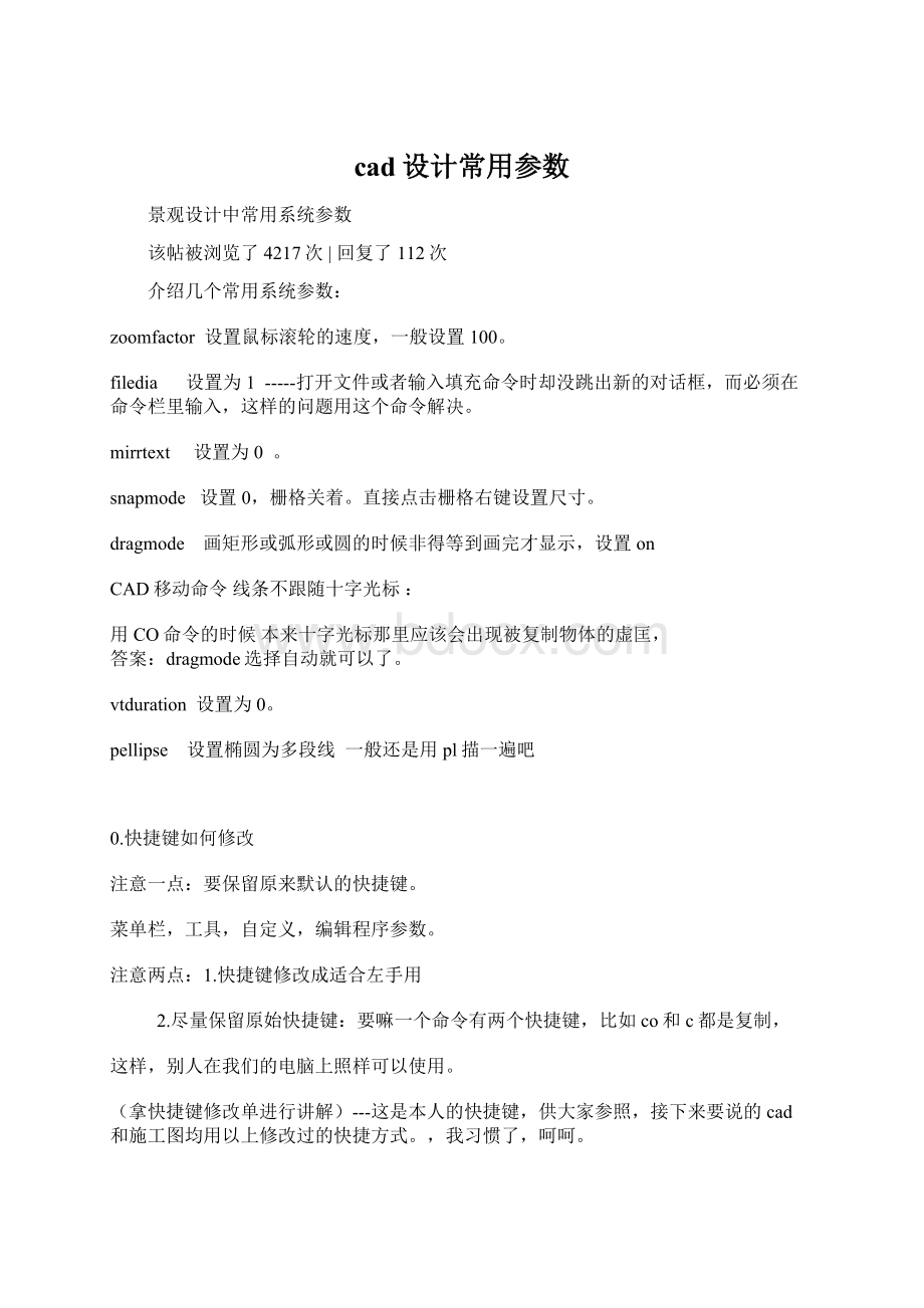 cad设计常用参数Word文件下载.docx_第1页