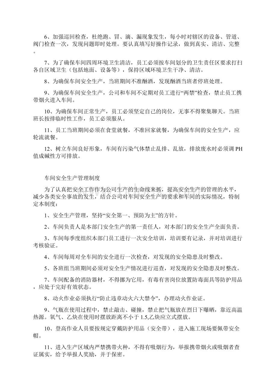 化工车间管理制度汇编.docx_第2页