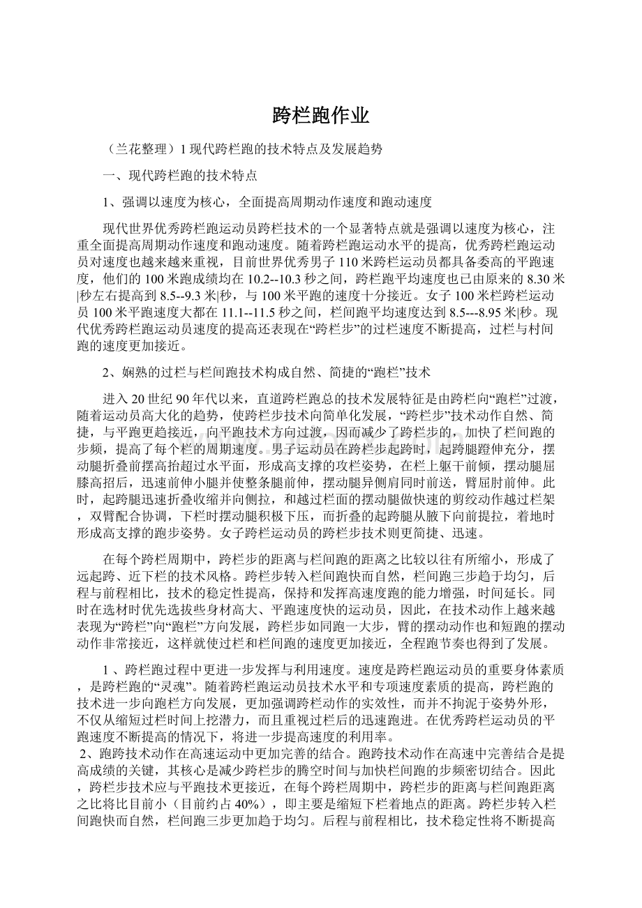 跨栏跑作业.docx_第1页