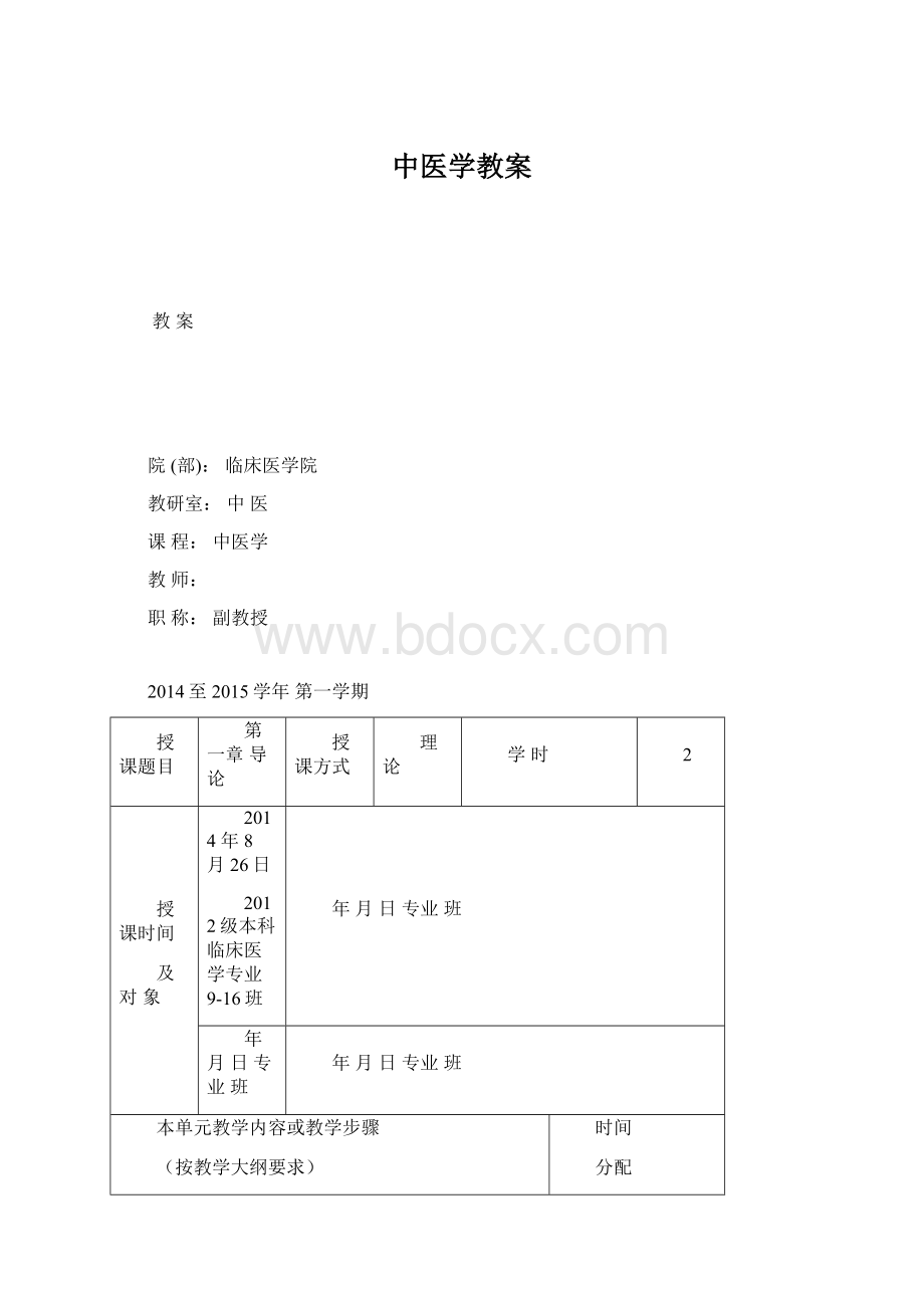 中医学教案.docx