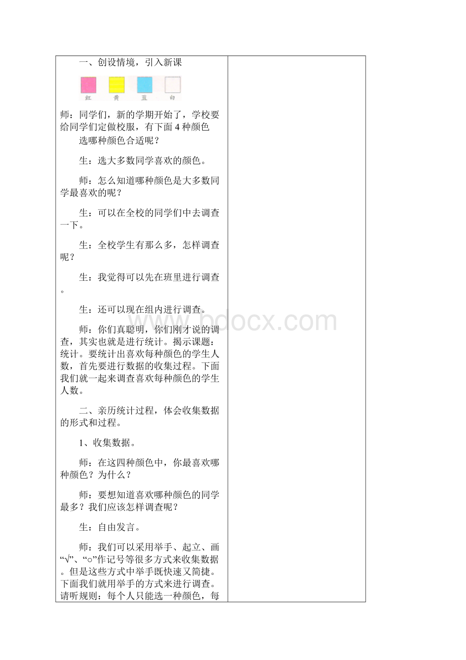 人教版小学数学二年级下册全册教案.docx_第2页