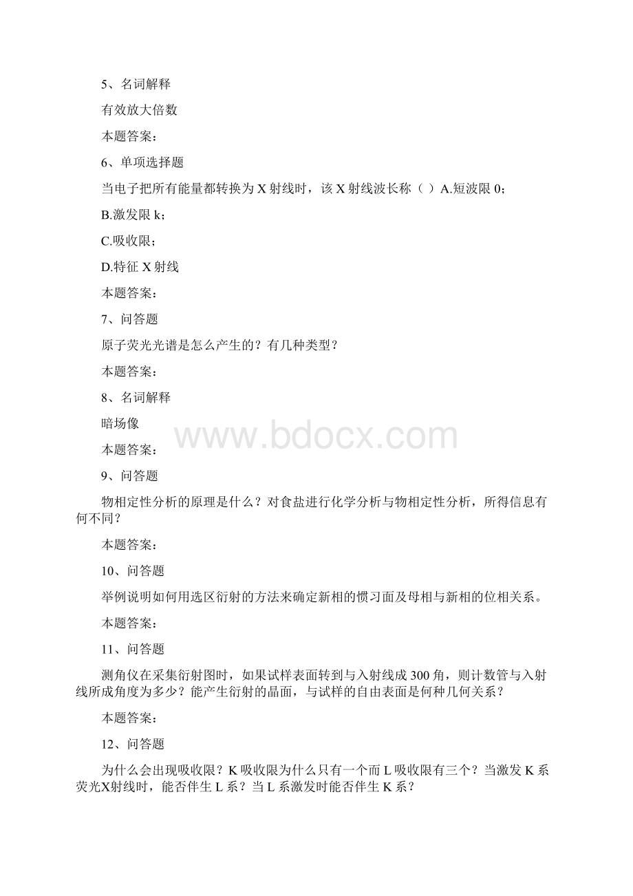 材料科学材料分析测试技术考考试题模拟考试2doc.docx_第2页