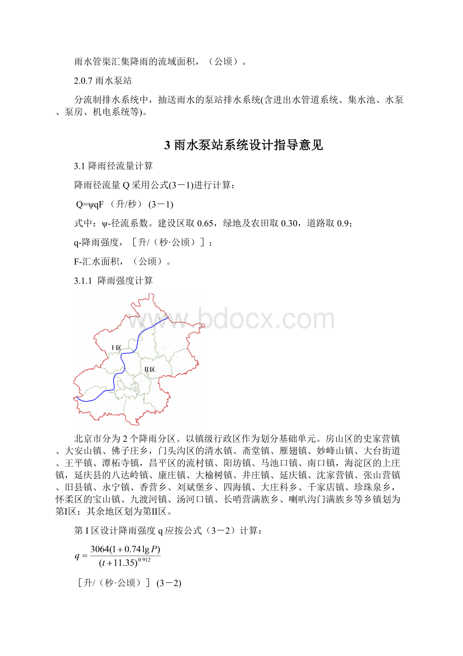 北京地区公路下凹式桥区雨水泵站设计指导意见.docx_第3页