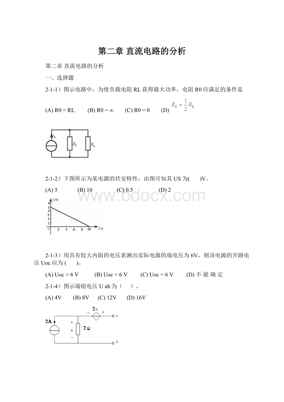 第二章 直流电路的分析.docx