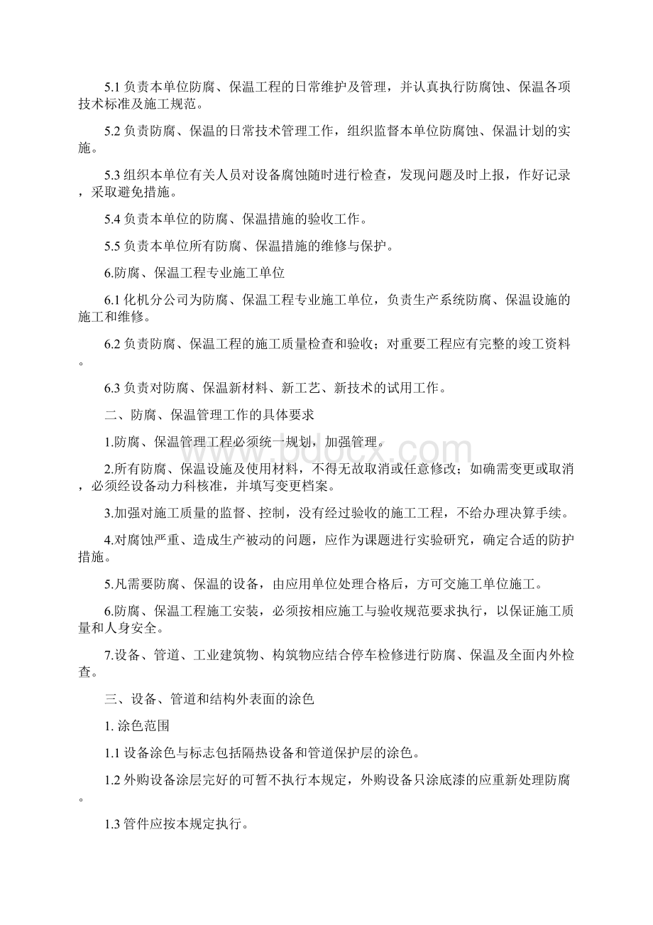 设备防腐管理制度.docx_第2页