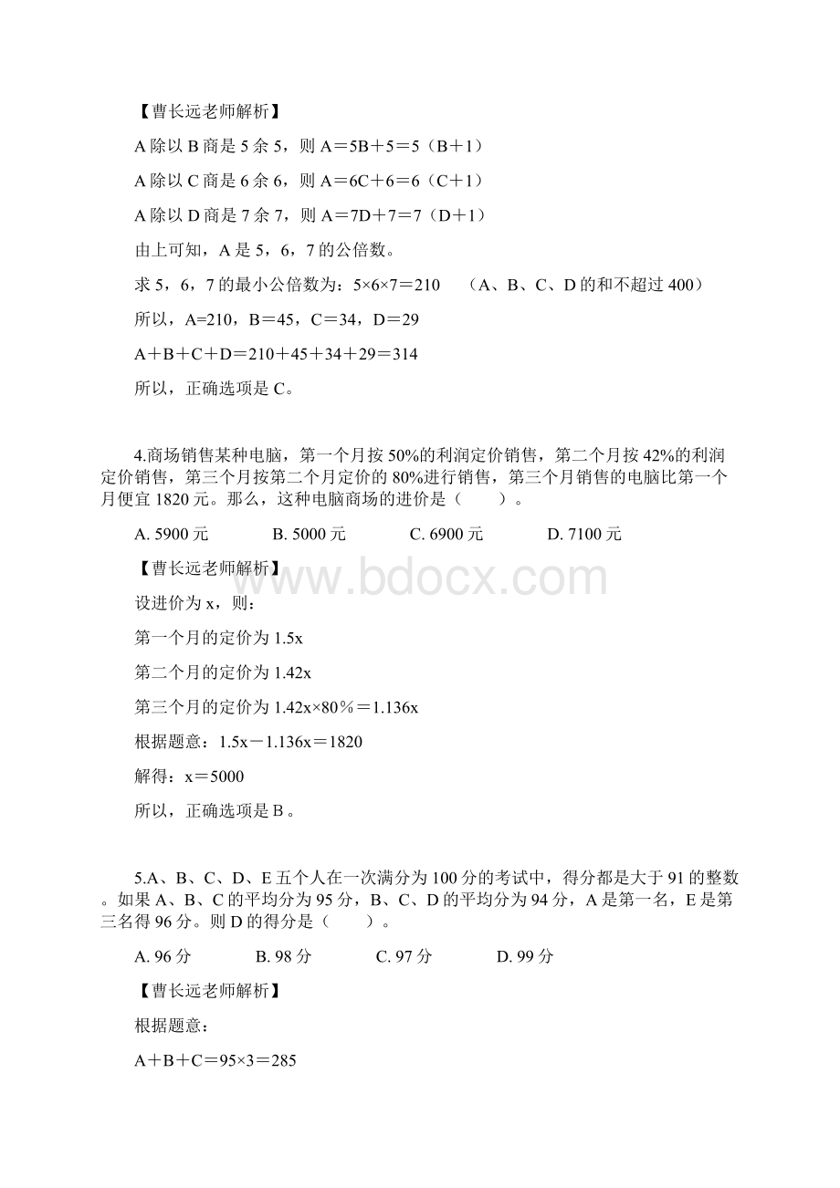 数学运算.docx_第2页