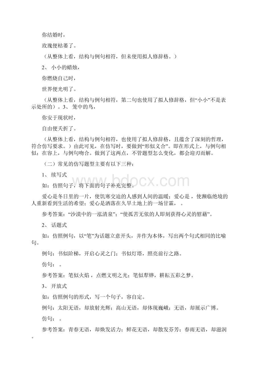 小学语文仿写句子练习专题.docx_第2页