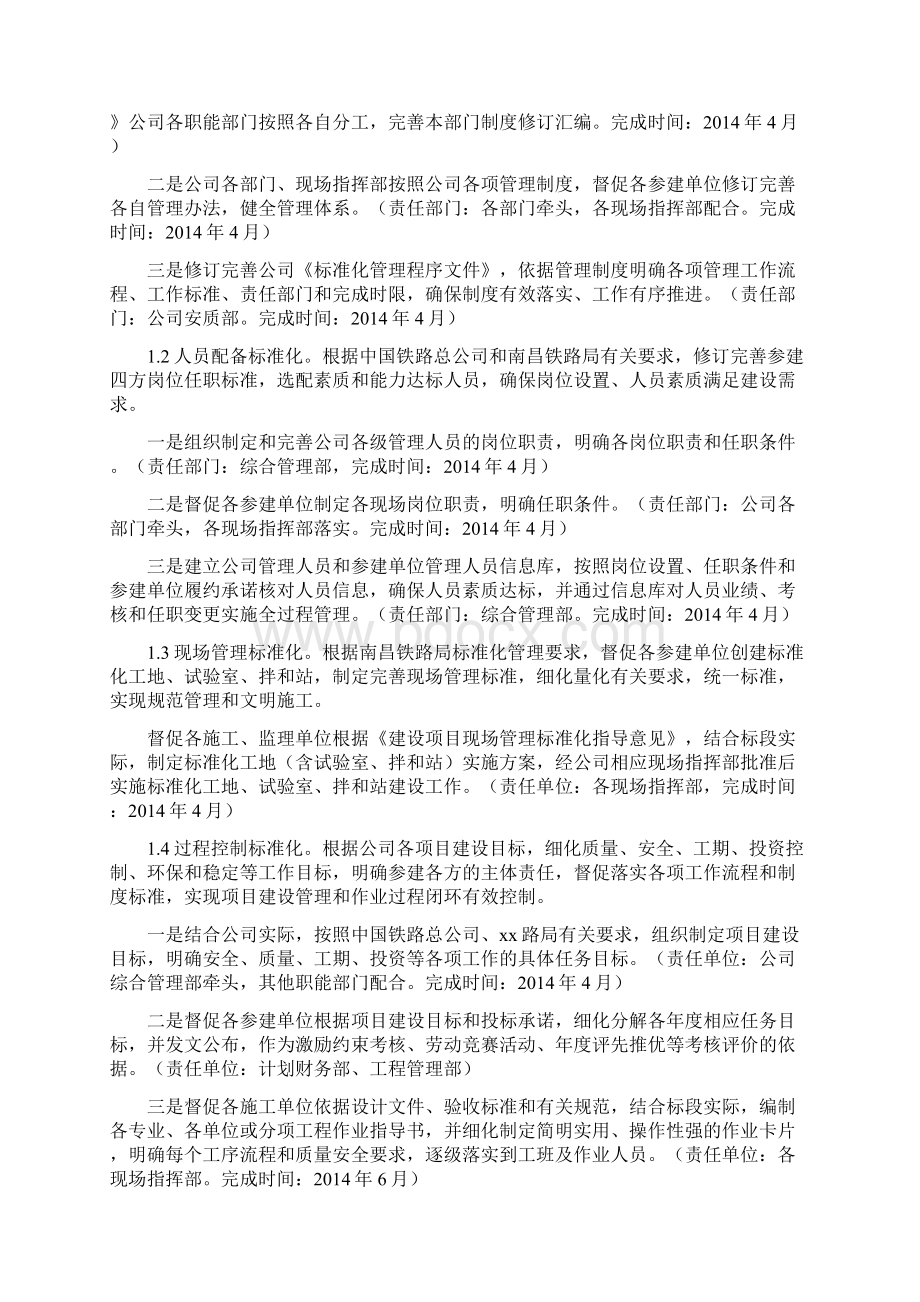 完整版标准化管理推进实施方案文档格式.docx_第2页