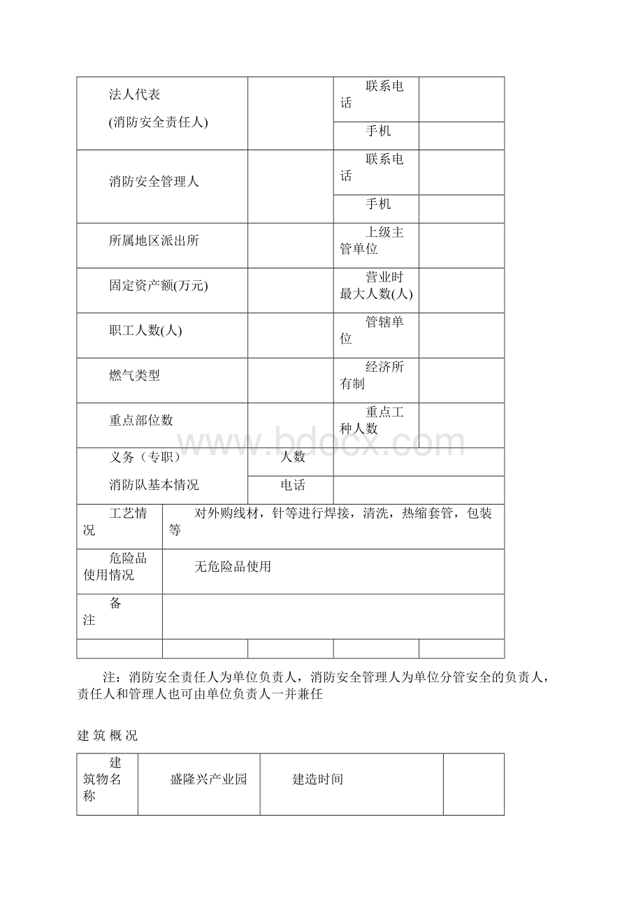 企业经营管理消防安全重点单位标准化管理档案内容.docx_第2页