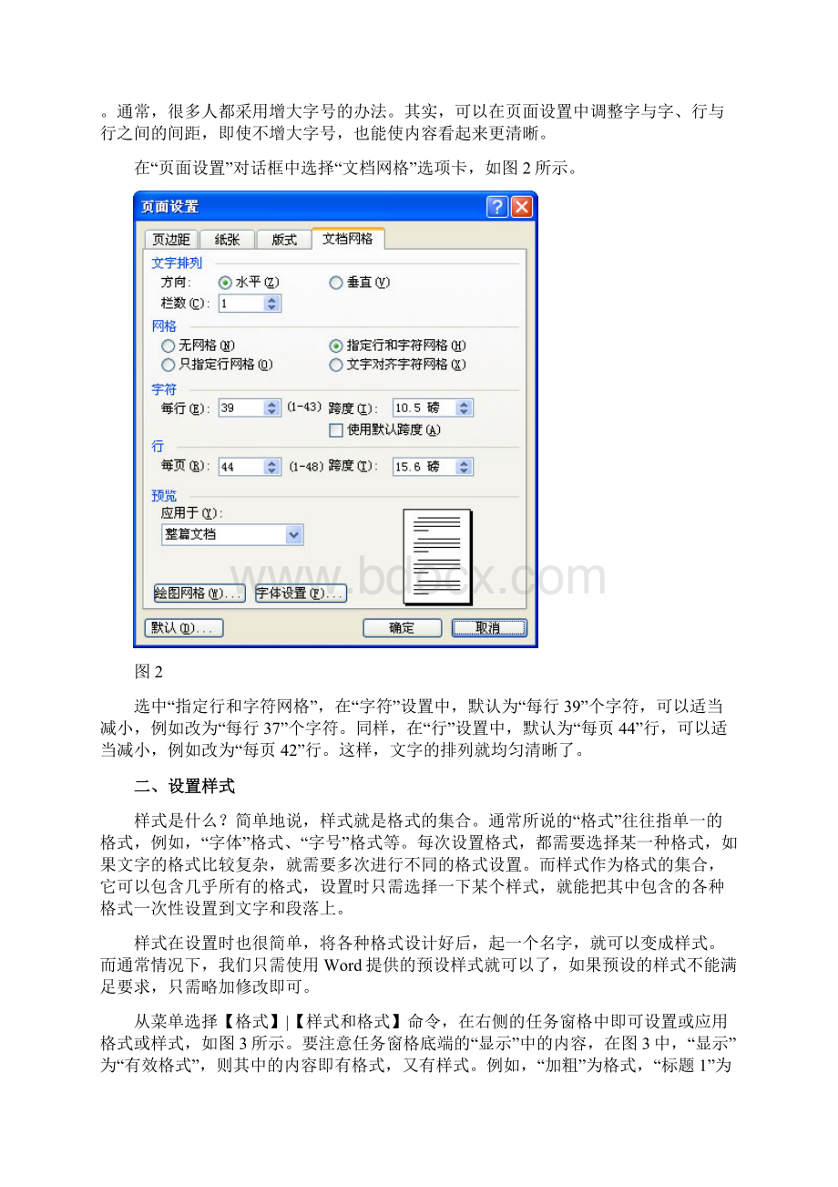 Word长篇文档排版技巧.docx_第3页