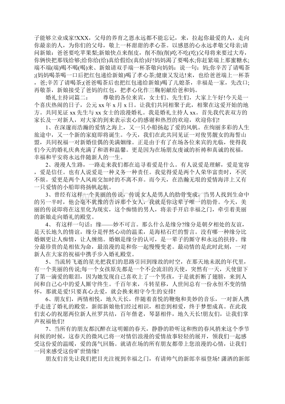 婚礼主持词优秀Word格式文档下载.docx_第3页