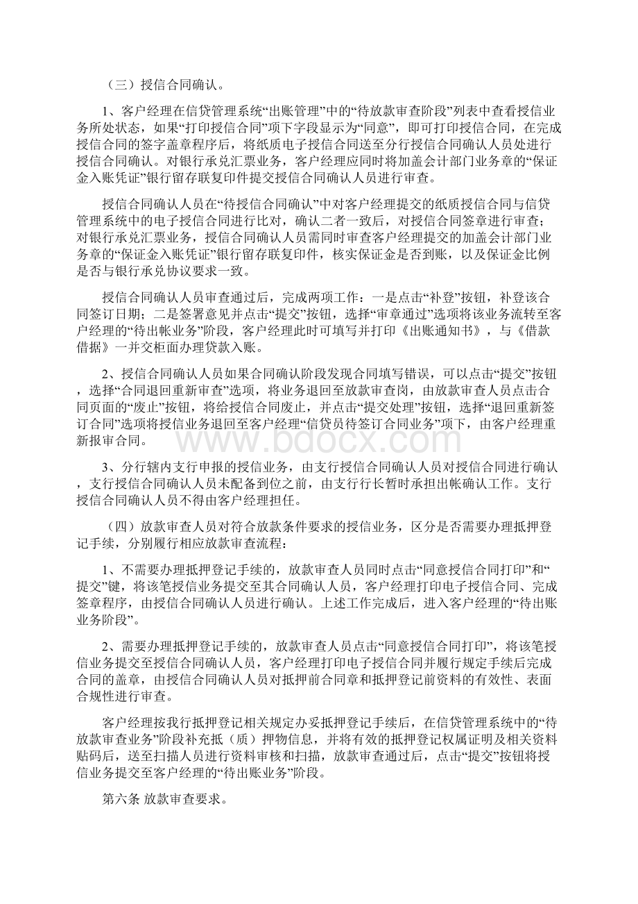 银行分行授信业务放款审查操作规程试行Word文档格式.docx_第2页