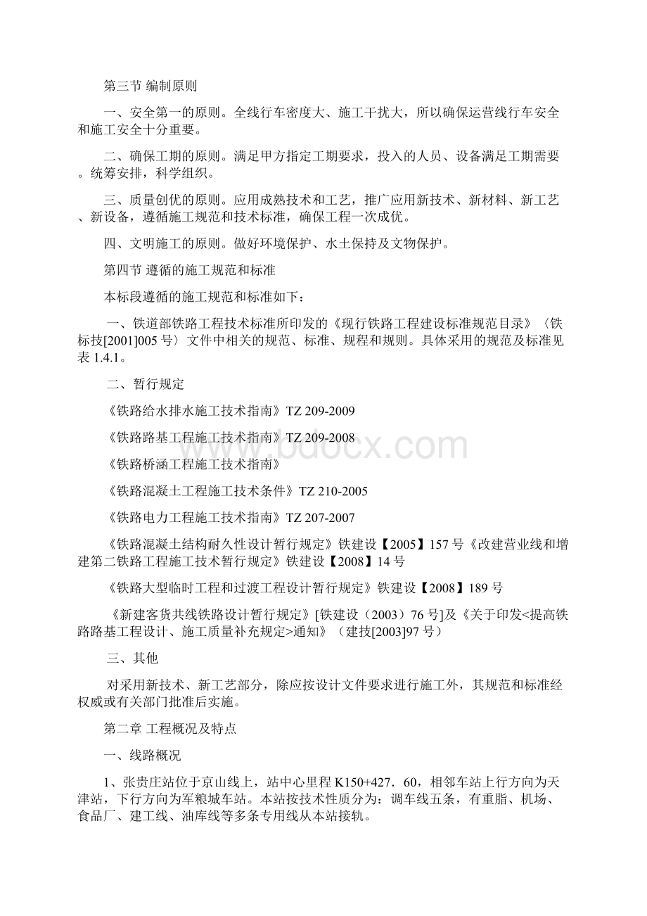 张贵庄站内线路改造方案Word文档下载推荐.docx_第2页