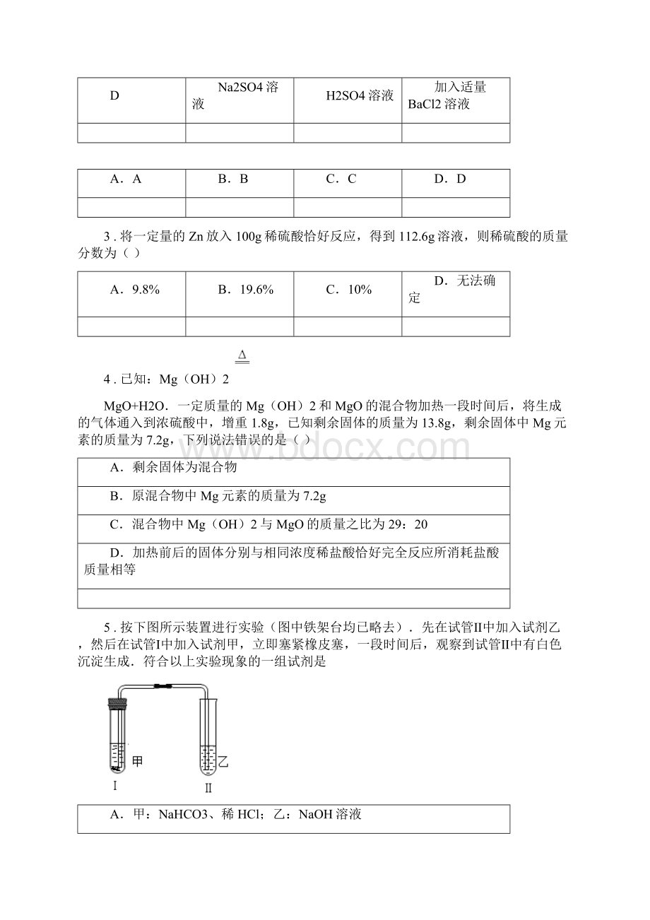 辽宁省版九年级下学期学生竞赛化学试题A卷.docx_第2页