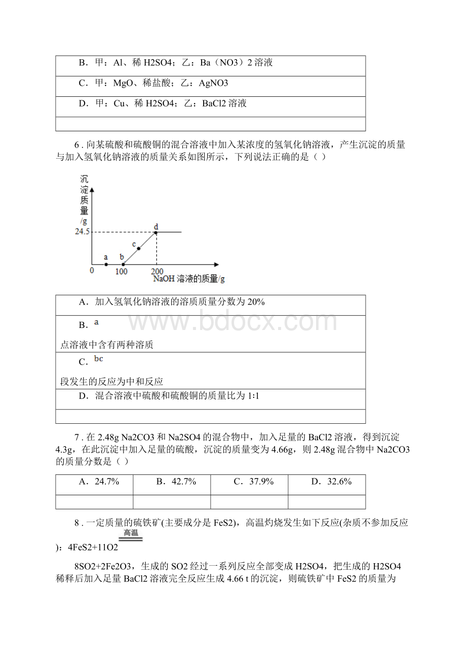 辽宁省版九年级下学期学生竞赛化学试题A卷.docx_第3页