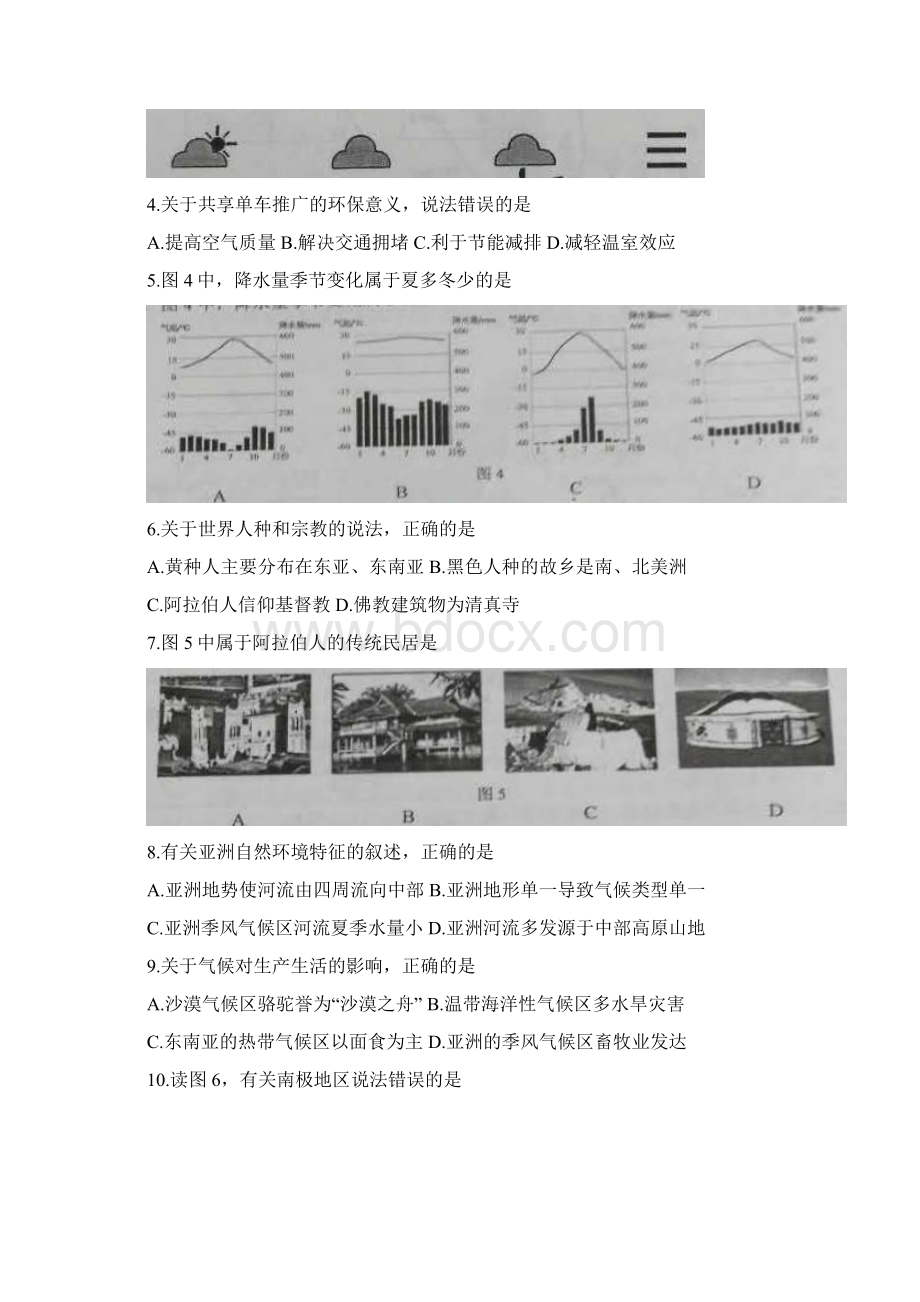 云南省昆明市中考地理真题试题含答案.docx_第2页