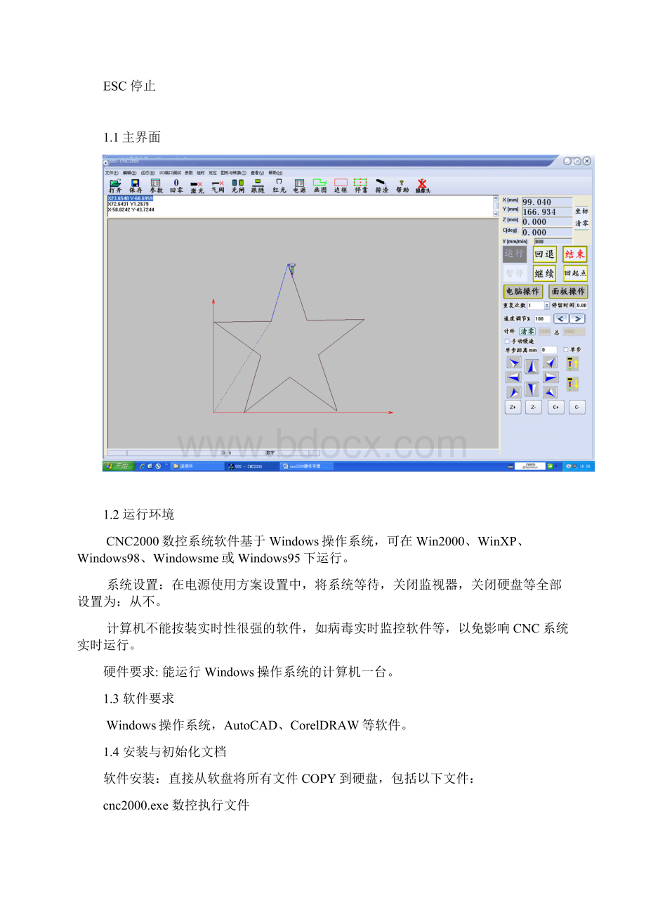 cnc操作手册解读doc.docx_第3页