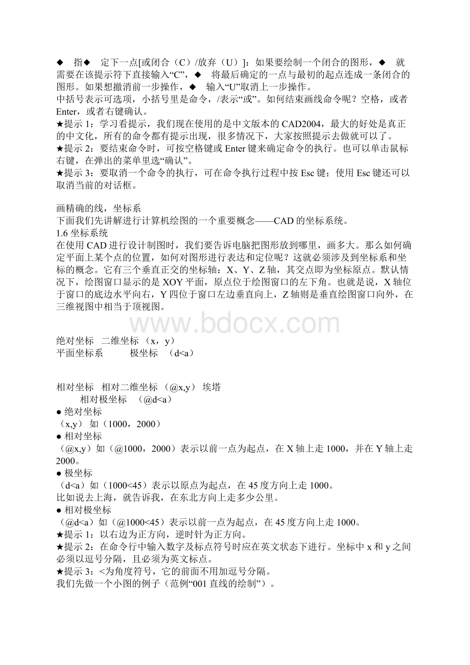 CAD新手基本入门培训课本Word文档下载推荐.docx_第2页