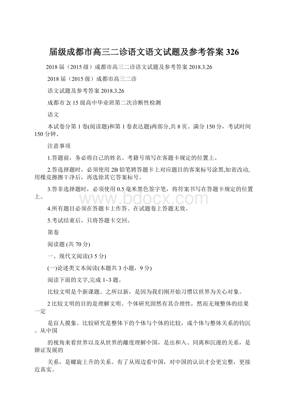 届级成都市高三二诊语文语文试题及参考答案326.docx