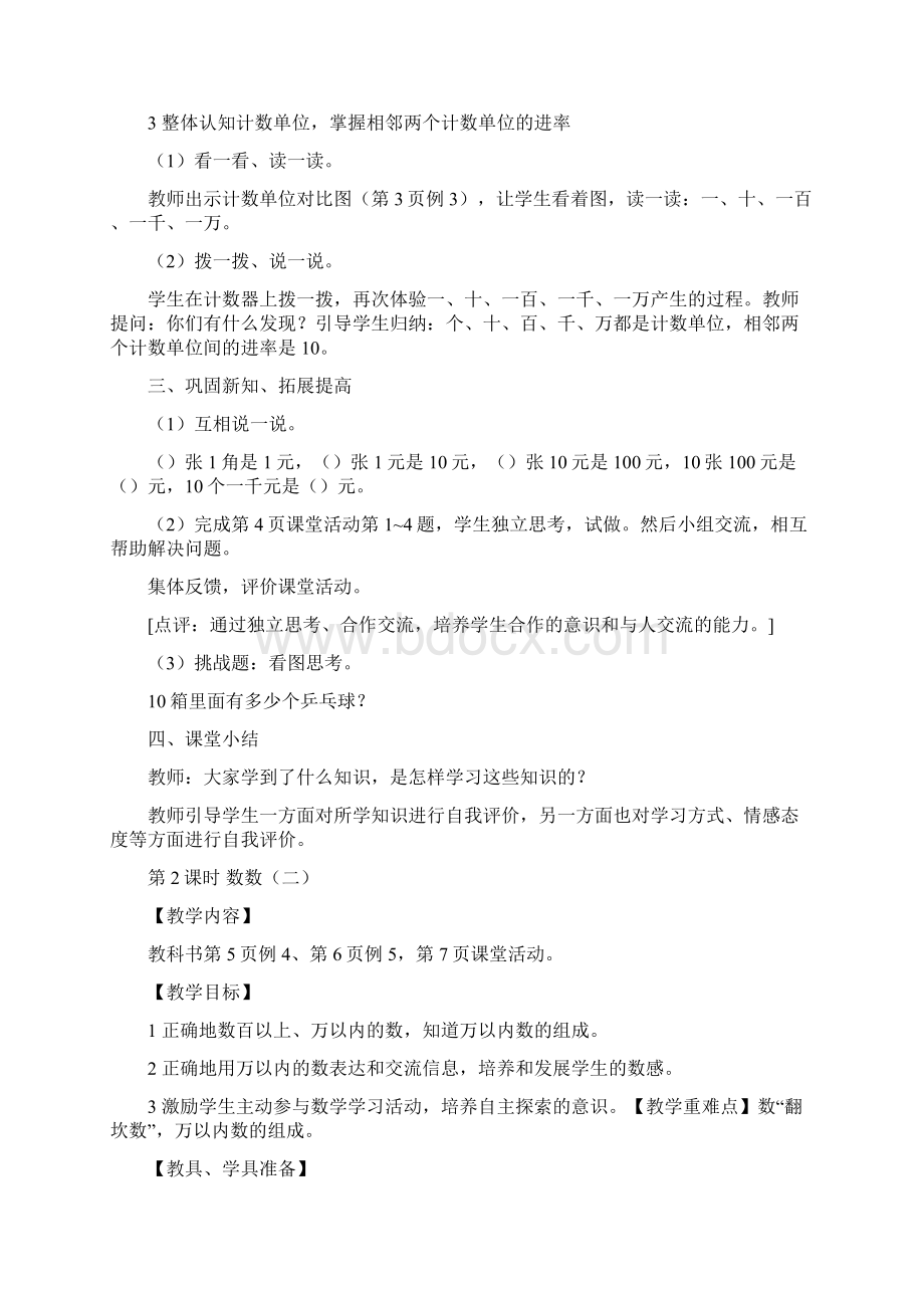 西师版二年级下册数学教案备课Word格式.docx_第3页