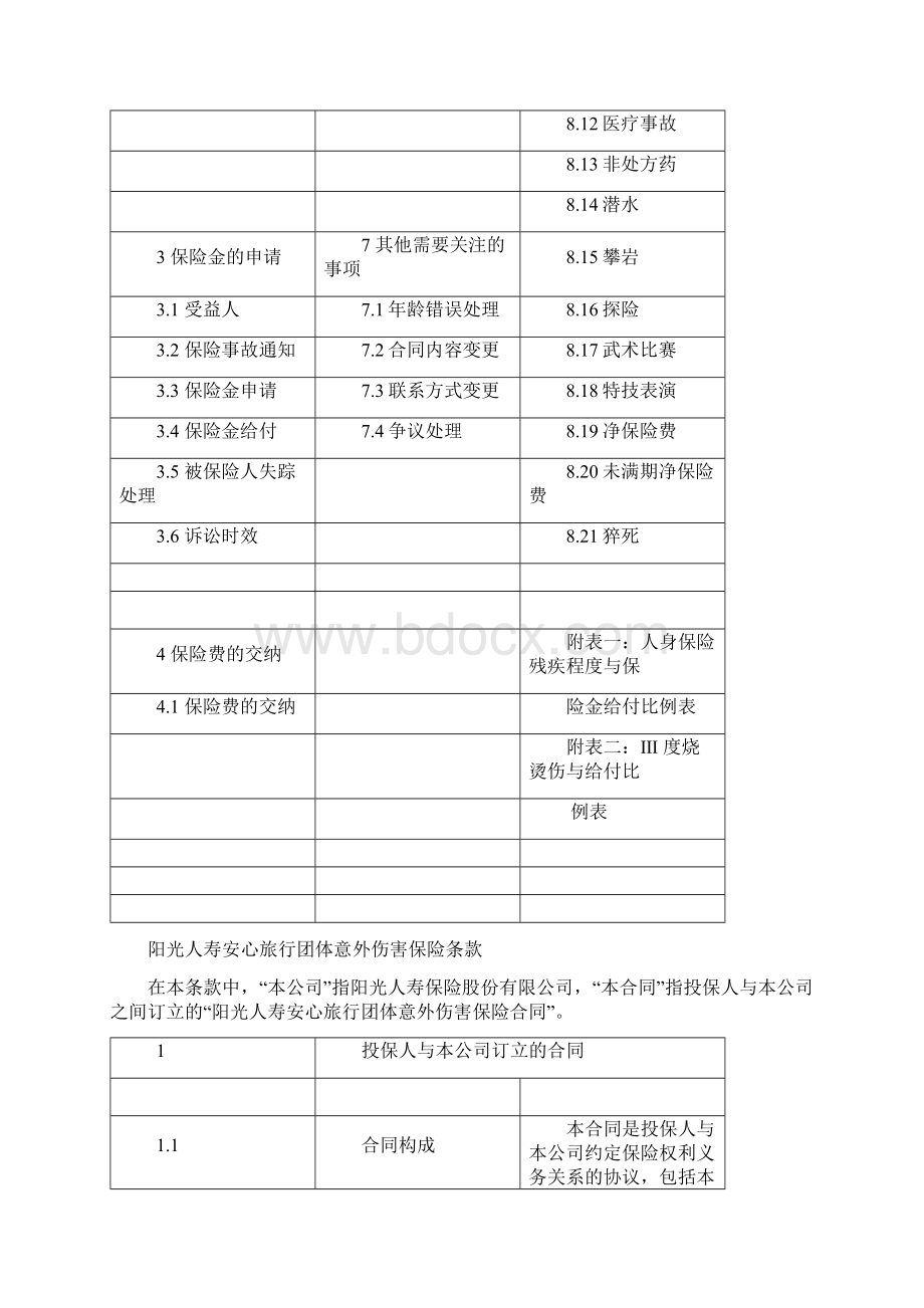 协议编号X00000 DX.docx_第2页