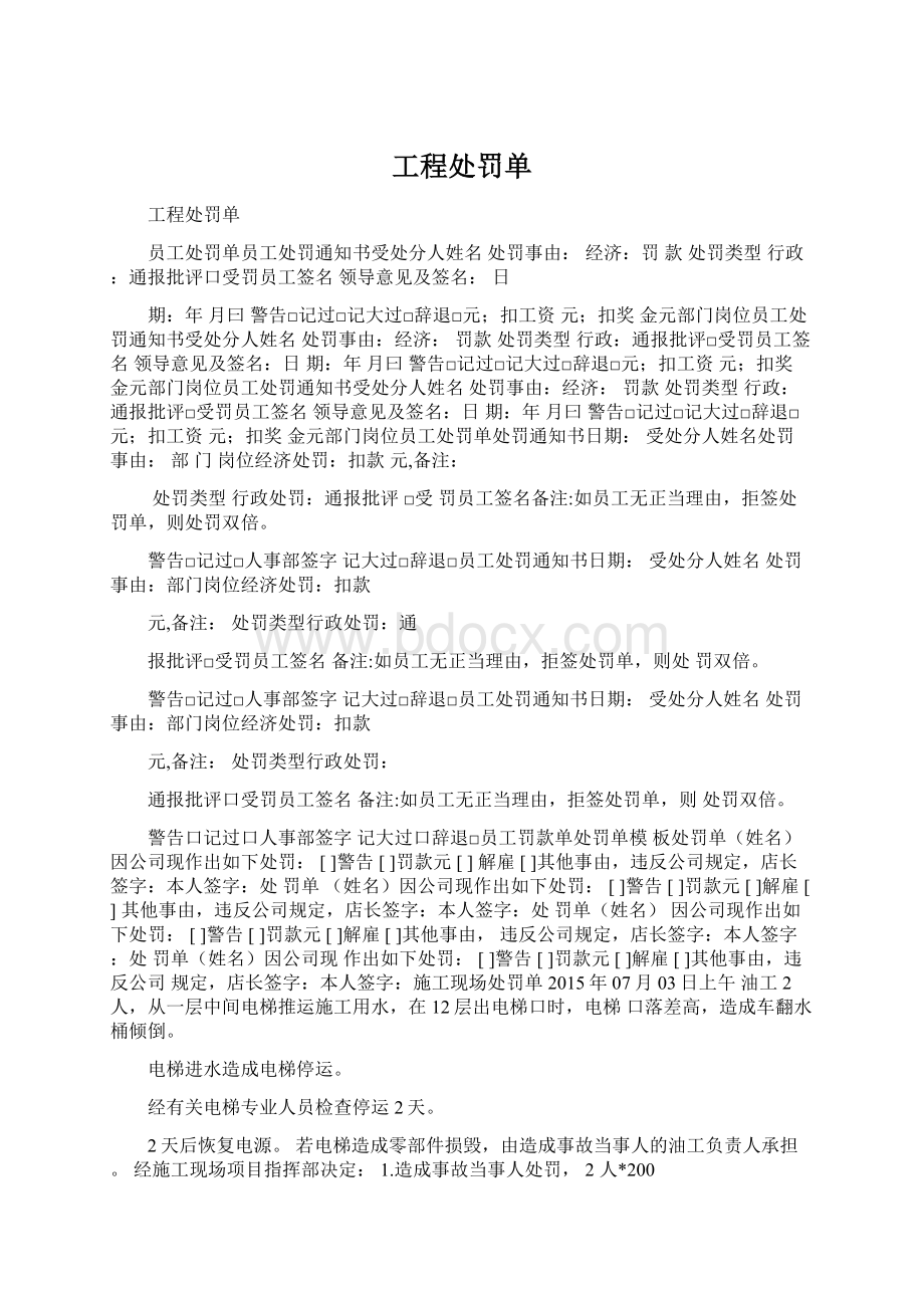 工程处罚单Word文件下载.docx